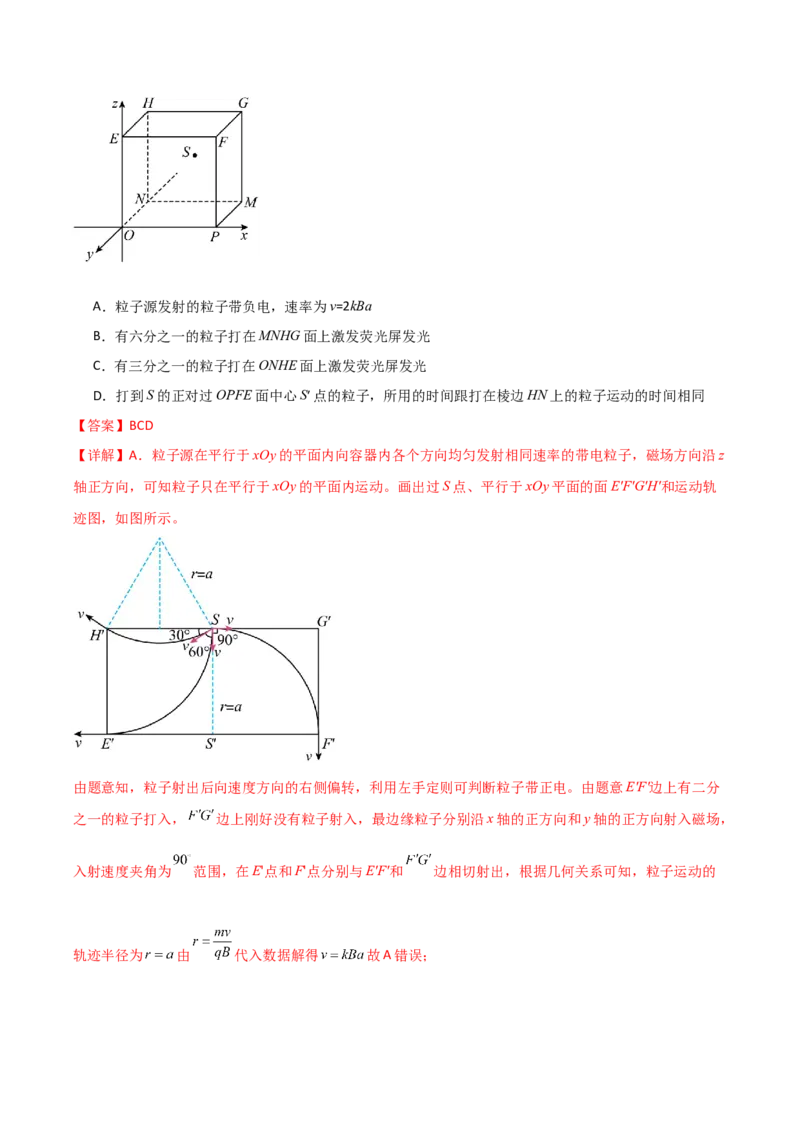 专题09降维法（解析版）_2025高中物理模型方法技巧高三复习专题练习讲义_高考物理备考方法