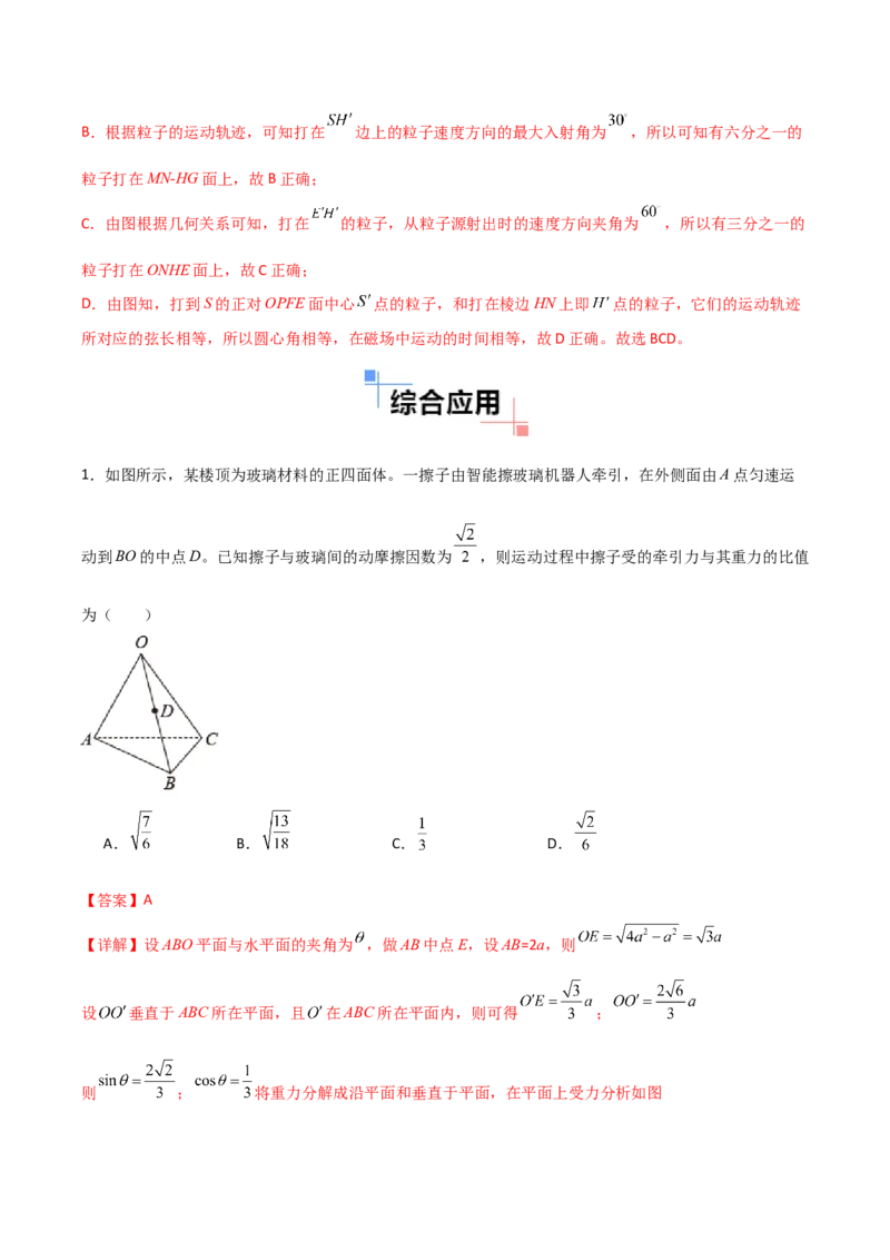 专题09降维法（解析版）_2025高中物理模型方法技巧高三复习专题练习讲义_高考物理备考方法