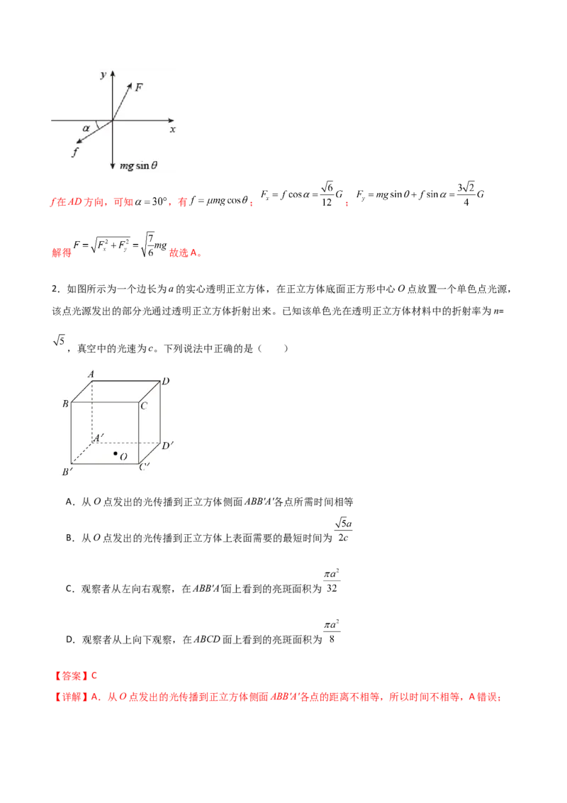 专题09降维法（解析版）_2025高中物理模型方法技巧高三复习专题练习讲义_高考物理备考方法