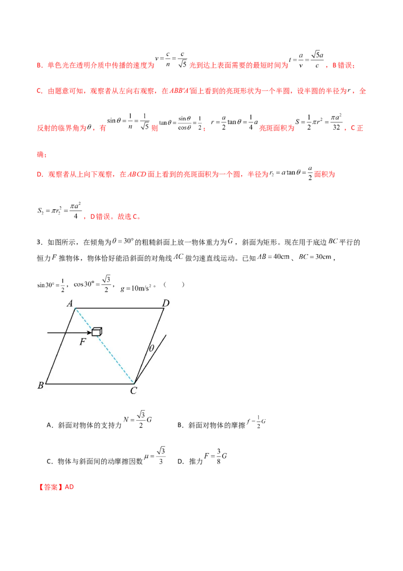 专题09降维法（解析版）_2025高中物理模型方法技巧高三复习专题练习讲义_高考物理备考方法