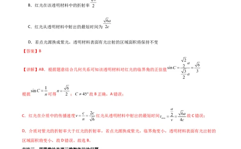 专题09降维法（解析版）_2025高中物理模型方法技巧高三复习专题练习讲义_高考物理备考方法