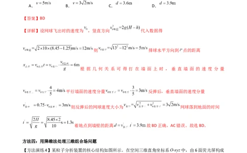 专题09降维法（解析版）_2025高中物理模型方法技巧高三复习专题练习讲义_高考物理备考方法