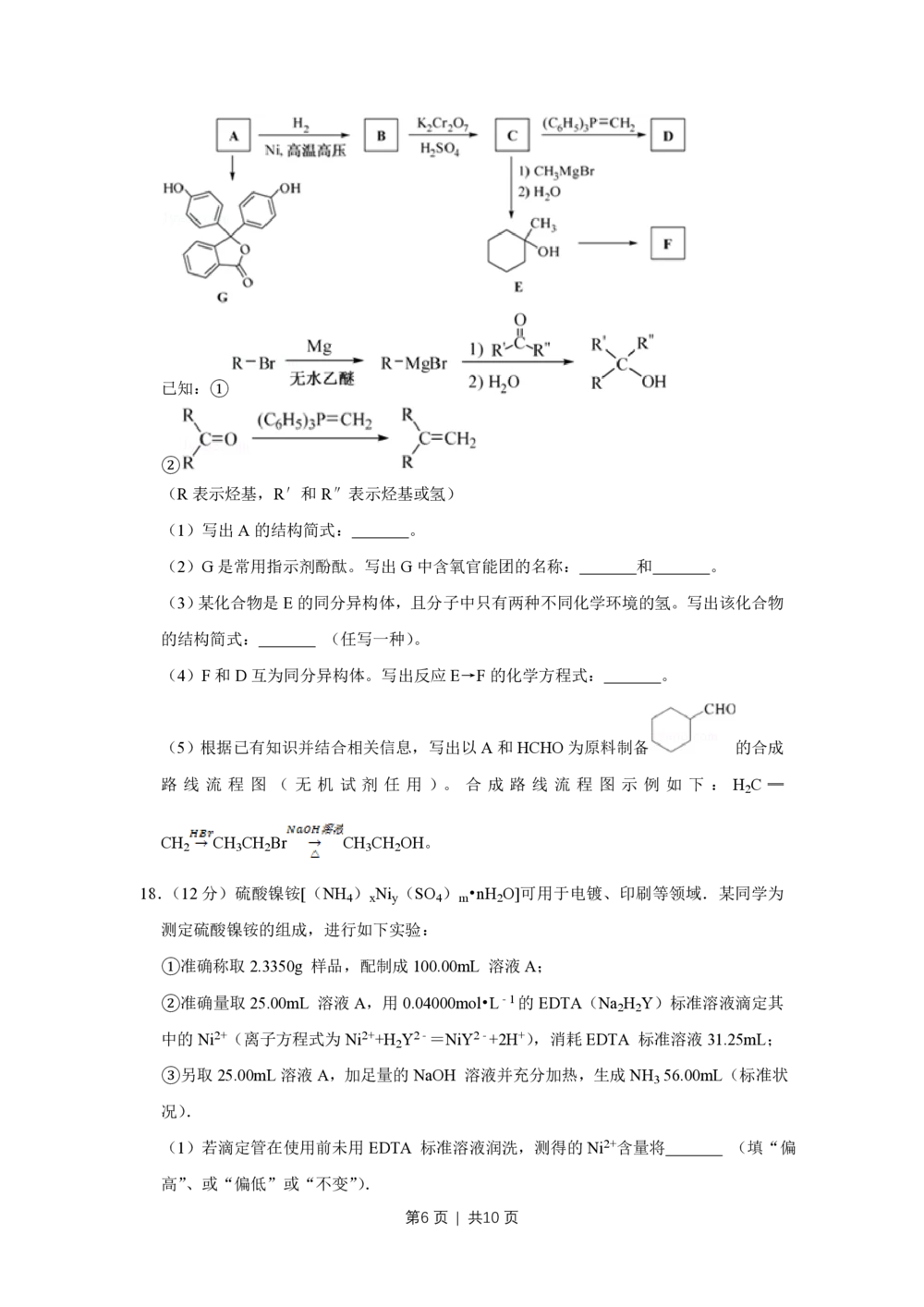 2013年高考化学试卷（江苏）（空白卷）_历年高考真题合集_化学历年高考真题_新&middot;PDF版2008-2025&middot;高考化学真题_化学（按年份分类）2008-2025_2013&middot;高考化学真题