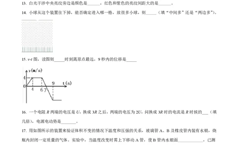 2018年高考物理试卷（上海）（空白卷）_物理历年高考真题_新&middot;PDF版2008-2025&middot;高考物理真题_物理（按省份分类）2008-2025_2008-2025&middot;（上海）物理高考真题