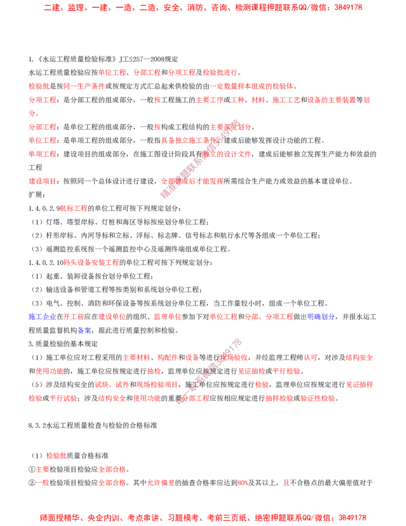 23.23-第3篇-第7章-施工进度管理-第8章-施工质量管理_2026年一级建造师_2026年一建港航_2025年一建港航SVIP_04-冲刺串讲✿考点强化✿小灶集训_01-港航《冲刺串讲班》皮丹丹SMR