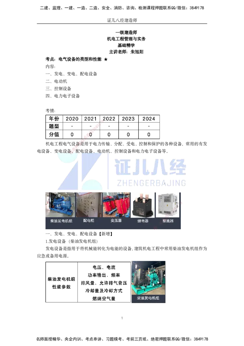 07.一建机电基础精学-08-工程常用设备-3_2026年一级建造师_2026年一建机电_2025年一建机电SVIP_02-基础精讲✿高端面授✿深度强化_31-机电《基础精学课》朱旭阳ZBJ_讲义