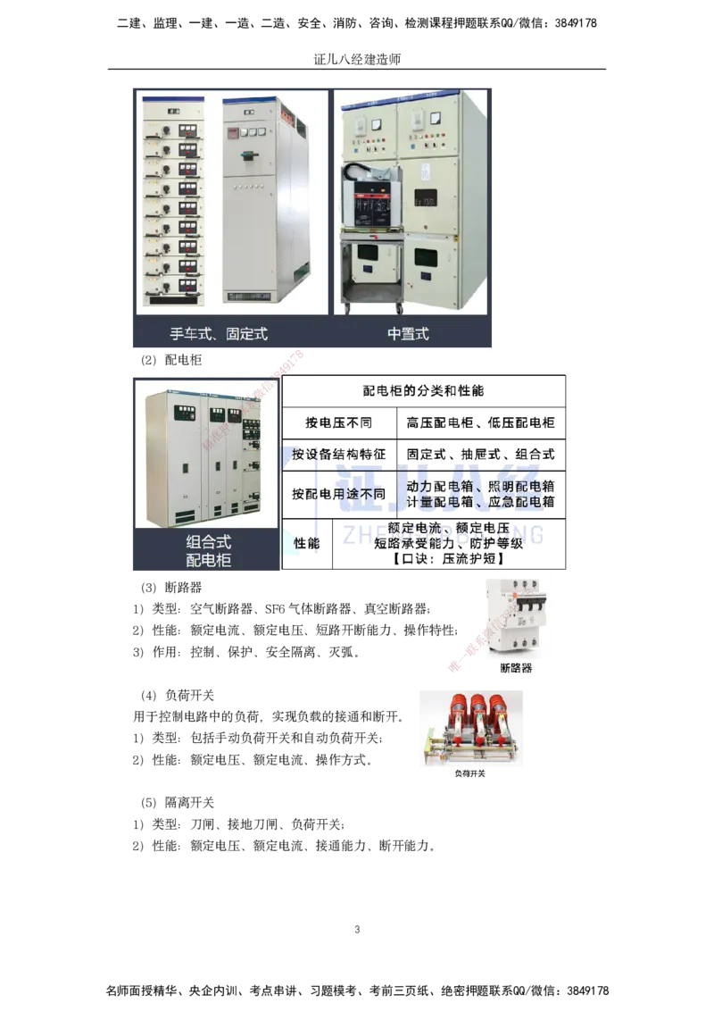 07.一建机电基础精学-08-工程常用设备-3_2026年一级建造师_2026年一建机电_2025年一建机电SVIP_02-基础精讲✿高端面授✿深度强化_31-机电《基础精学课》朱旭阳ZBJ_讲义