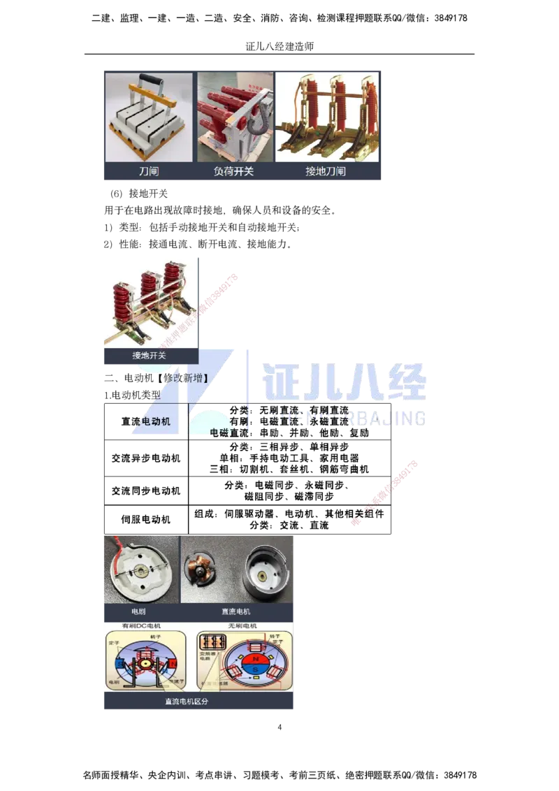 07.一建机电基础精学-08-工程常用设备-3_2026年一级建造师_2026年一建机电_2025年一建机电SVIP_02-基础精讲✿高端面授✿深度强化_31-机电《基础精学课》朱旭阳ZBJ_讲义