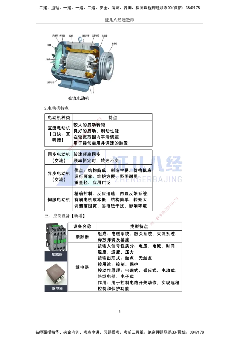 07.一建机电基础精学-08-工程常用设备-3_2026年一级建造师_2026年一建机电_2025年一建机电SVIP_02-基础精讲✿高端面授✿深度强化_31-机电《基础精学课》朱旭阳ZBJ_讲义