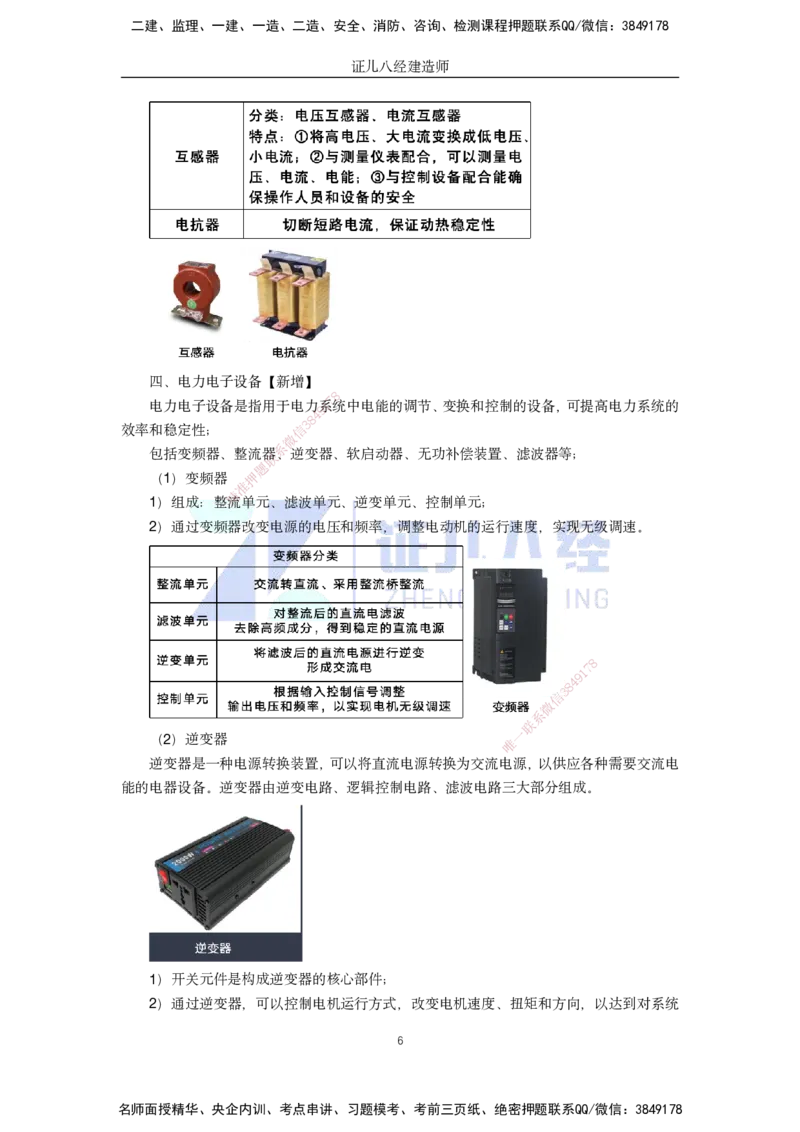 07.一建机电基础精学-08-工程常用设备-3_2026年一级建造师_2026年一建机电_2025年一建机电SVIP_02-基础精讲✿高端面授✿深度强化_31-机电《基础精学课》朱旭阳ZBJ_讲义