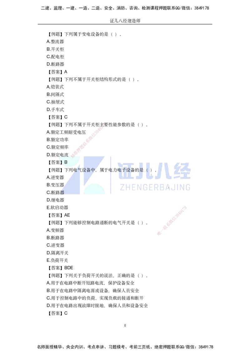 07.一建机电基础精学-08-工程常用设备-3_2026年一级建造师_2026年一建机电_2025年一建机电SVIP_02-基础精讲✿高端面授✿深度强化_31-机电《基础精学课》朱旭阳ZBJ_讲义