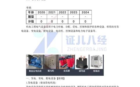 07.一建机电基础精学-08-工程常用设备-3_2026年一级建造师_2026年一建机电_2025年一建机电SVIP_02-基础精讲✿高端面授✿深度强化_31-机电《基础精学课》朱旭阳ZBJ_讲义