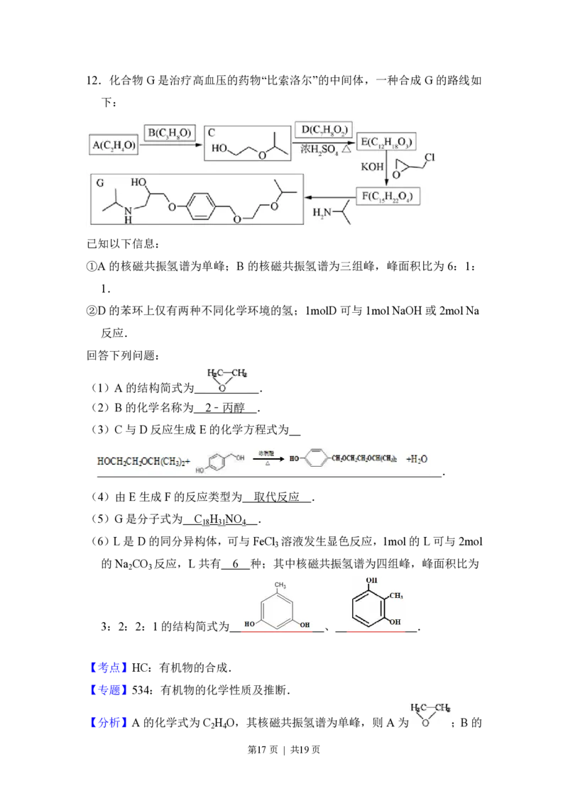 2017年高考化学试卷（新课标Ⅱ）（解析卷）_历年高考真题合集_化学历年高考真题_新&middot;PDF版2008-2025&middot;高考化学真题_化学（按省份分类）2008-2025_2010-2025&middot;（宁夏）化学高考真题