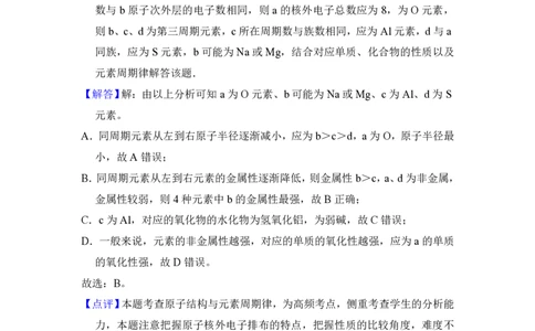 2017年高考化学试卷（新课标Ⅱ）（解析卷）_历年高考真题合集_化学历年高考真题_新&middot;PDF版2008-2025&middot;高考化学真题_化学（按省份分类）2008-2025_2010-2025&middot;（宁夏）化学高考真题