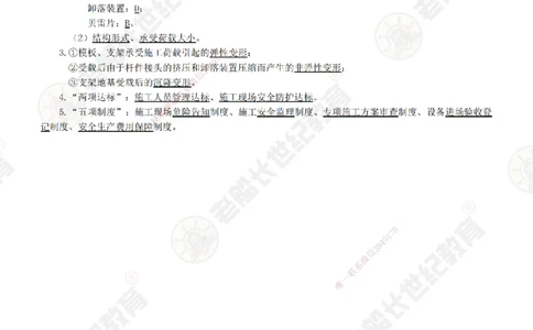 21案例专项突破（21）-答案_2026年一级建造师_2026年一建公路_2025年一建公路SVIP_04-冲刺串讲✿考点强化✿小灶集训_40-公路《案例专项班》老船长JQ推荐_讲义