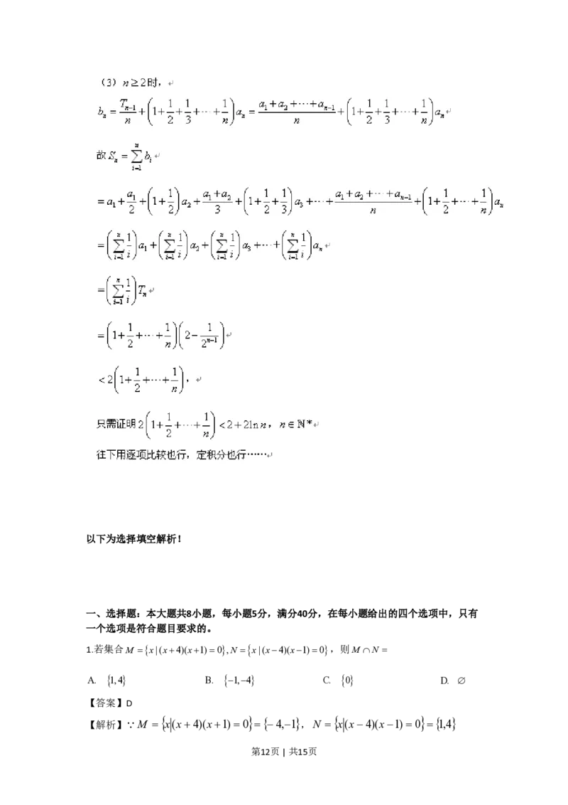 2015年高考数学试卷（理）（广东）（解析卷）_历年高考真题合集_数学历年高考真题_新&middot;PDF版2008-2025&middot;高考数学真题_数学（按省份分类）2008-2025_2008-2025&middot;（广东）数学高考真题