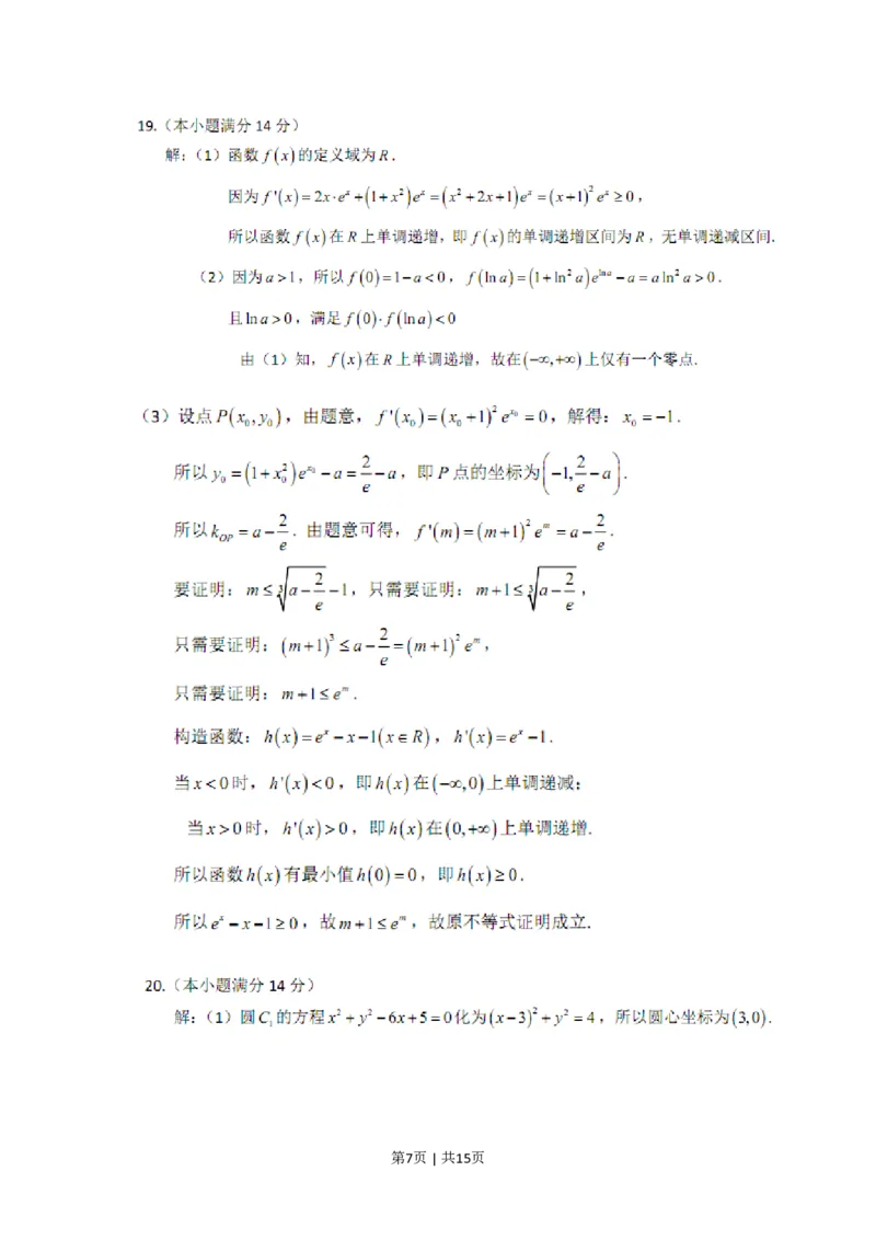 2015年高考数学试卷（理）（广东）（解析卷）_历年高考真题合集_数学历年高考真题_新&middot;PDF版2008-2025&middot;高考数学真题_数学（按省份分类）2008-2025_2008-2025&middot;（广东）数学高考真题
