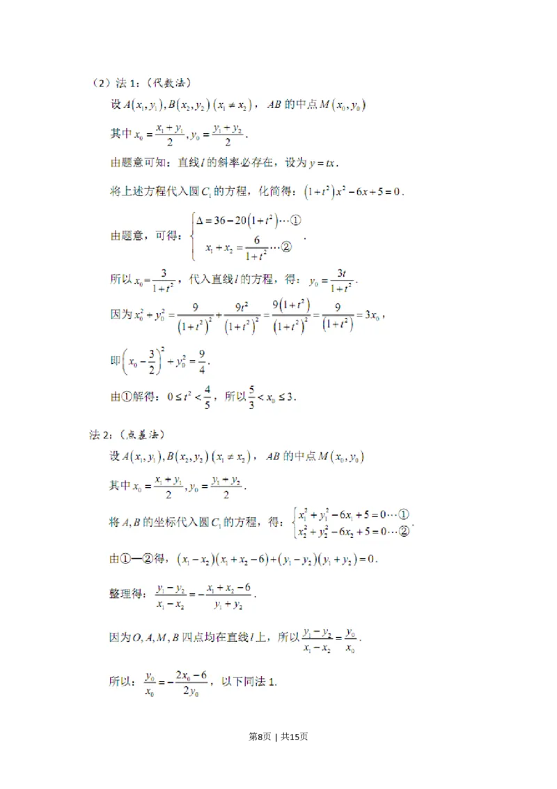 2015年高考数学试卷（理）（广东）（解析卷）_历年高考真题合集_数学历年高考真题_新&middot;PDF版2008-2025&middot;高考数学真题_数学（按省份分类）2008-2025_2008-2025&middot;（广东）数学高考真题