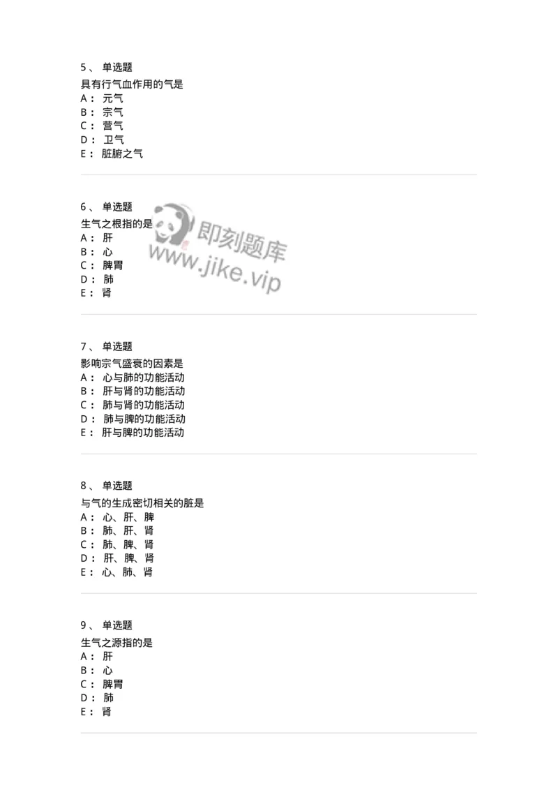 11407-精、气、血、津液、神-174923_军队文职(1)_01.军队文职真题-专业课_（全）版本一（历年真题+章节练习+模拟题）_中医学(军队文职)_章节练习_纯题目