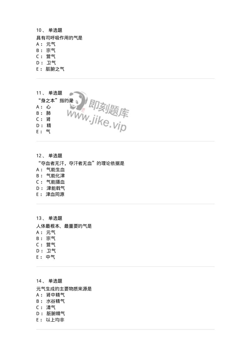 11407-精、气、血、津液、神-174923_军队文职(1)_01.军队文职真题-专业课_（全）版本一（历年真题+章节练习+模拟题）_中医学(军队文职)_章节练习_纯题目