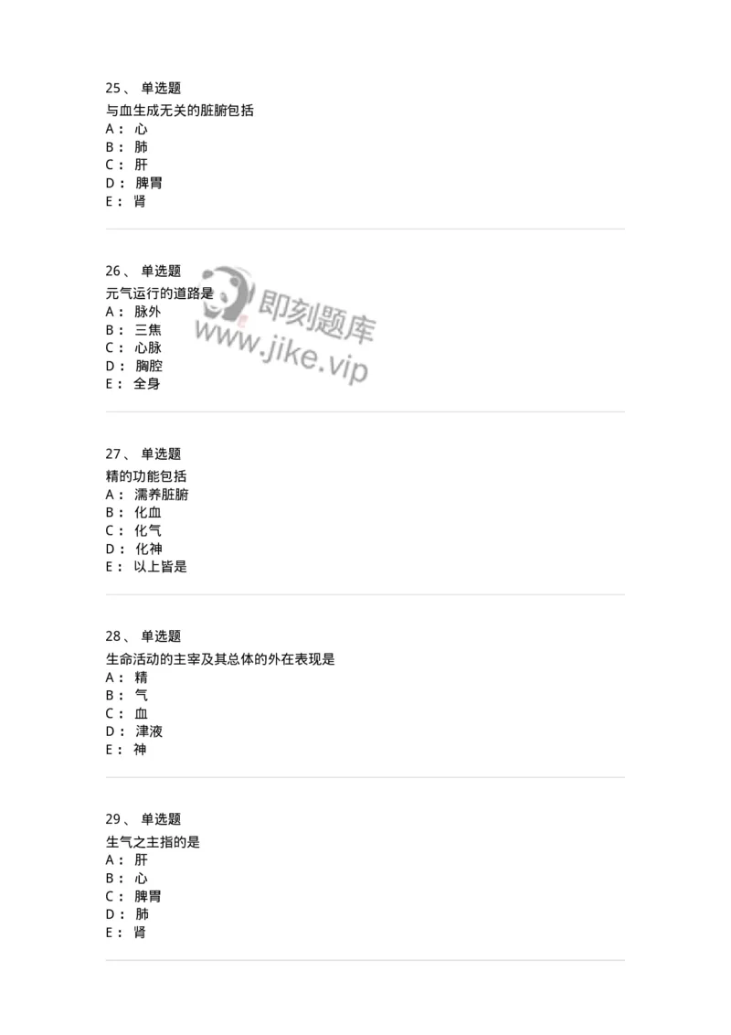 11407-精、气、血、津液、神-174923_军队文职(1)_01.军队文职真题-专业课_（全）版本一（历年真题+章节练习+模拟题）_中医学(军队文职)_章节练习_纯题目