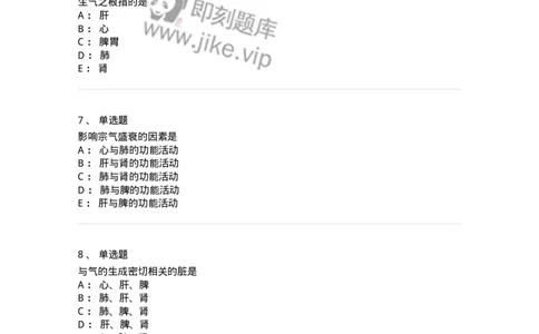 11407-精、气、血、津液、神-174923_军队文职(1)_01.军队文职真题-专业课_（全）版本一（历年真题+章节练习+模拟题）_中医学(军队文职)_章节练习_纯题目