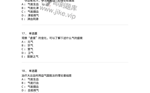 11407-精、气、血、津液、神-174923_军队文职(1)_01.军队文职真题-专业课_（全）版本一（历年真题+章节练习+模拟题）_中医学(军队文职)_章节练习_纯题目