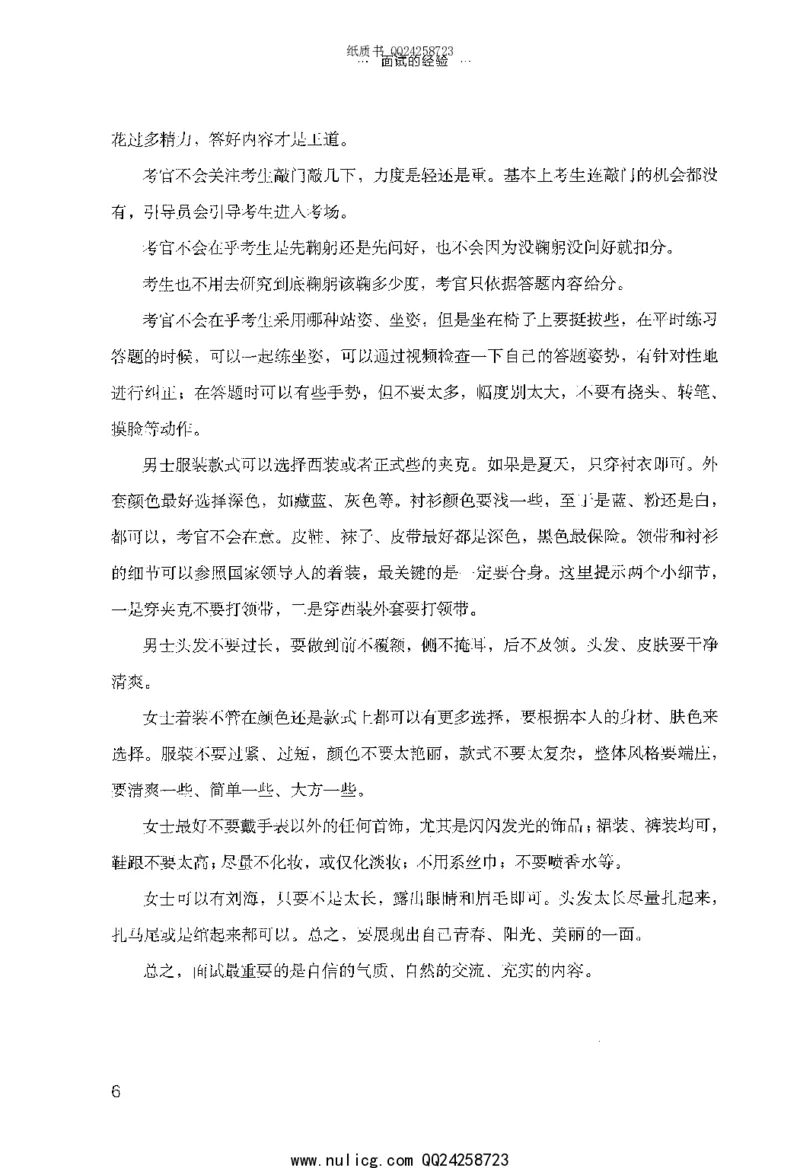 面试的经验_2025春招题库汇总_十大行测题库_2023年十大热门题库更新中_09、易考汇总_银行面试_半结构化_粉笔面试1000题