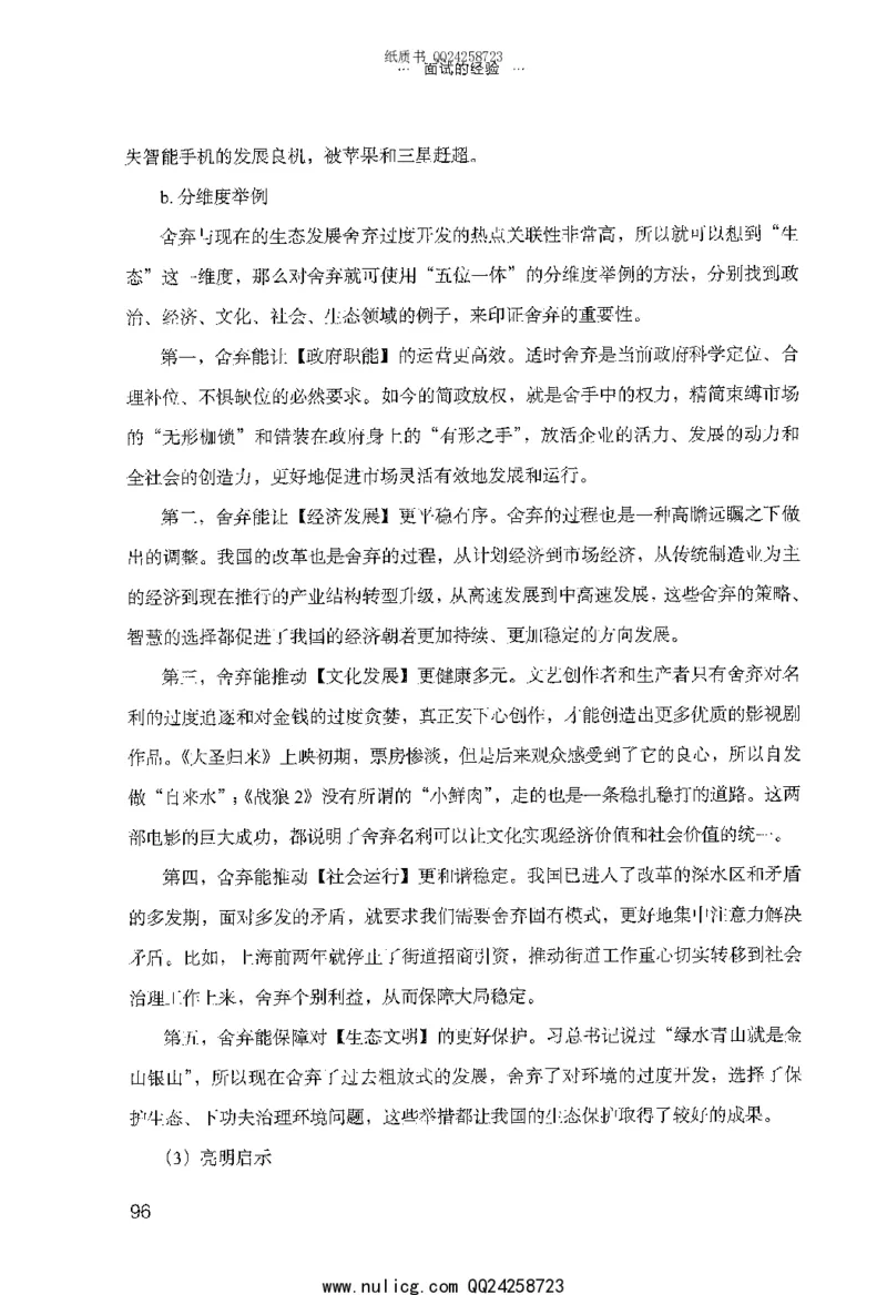 面试的经验_2025春招题库汇总_十大行测题库_2023年十大热门题库更新中_09、易考汇总_银行面试_半结构化_粉笔面试1000题