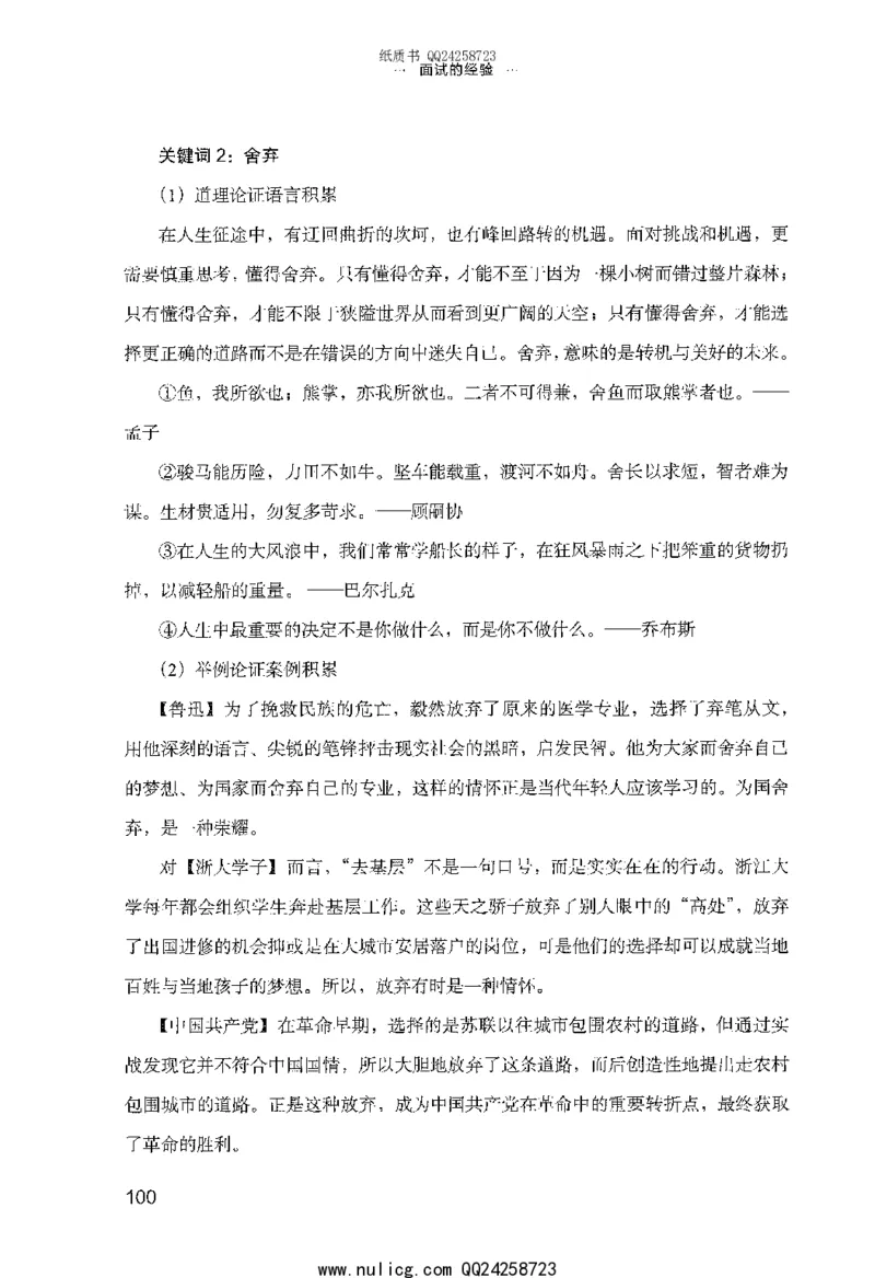 面试的经验_2025春招题库汇总_十大行测题库_2023年十大热门题库更新中_09、易考汇总_银行面试_半结构化_粉笔面试1000题