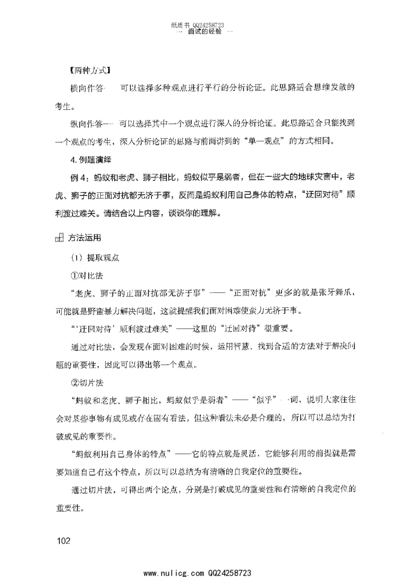 面试的经验_2025春招题库汇总_十大行测题库_2023年十大热门题库更新中_09、易考汇总_银行面试_半结构化_粉笔面试1000题