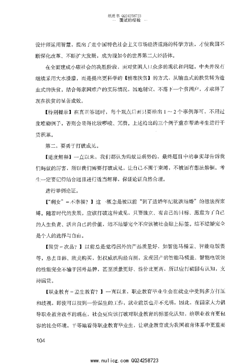 面试的经验_2025春招题库汇总_十大行测题库_2023年十大热门题库更新中_09、易考汇总_银行面试_半结构化_粉笔面试1000题