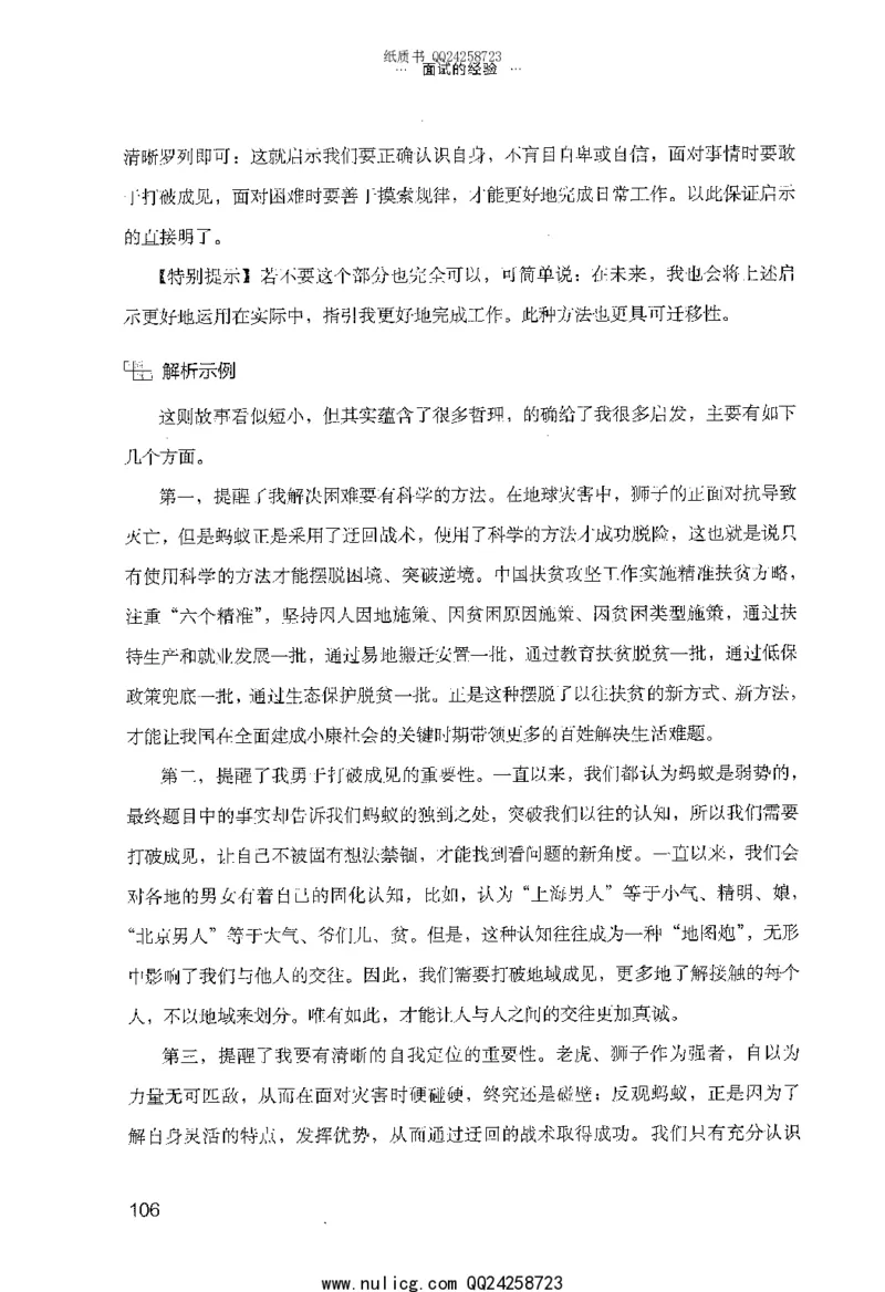 面试的经验_2025春招题库汇总_十大行测题库_2023年十大热门题库更新中_09、易考汇总_银行面试_半结构化_粉笔面试1000题