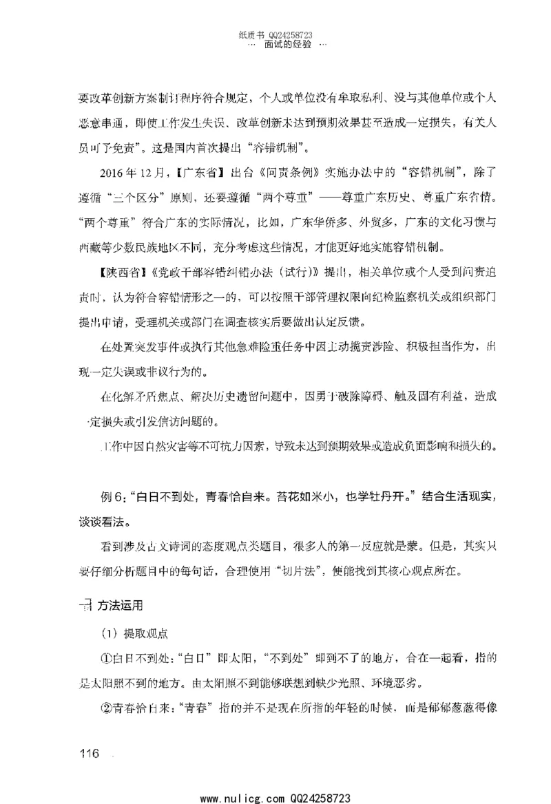 面试的经验_2025春招题库汇总_十大行测题库_2023年十大热门题库更新中_09、易考汇总_银行面试_半结构化_粉笔面试1000题