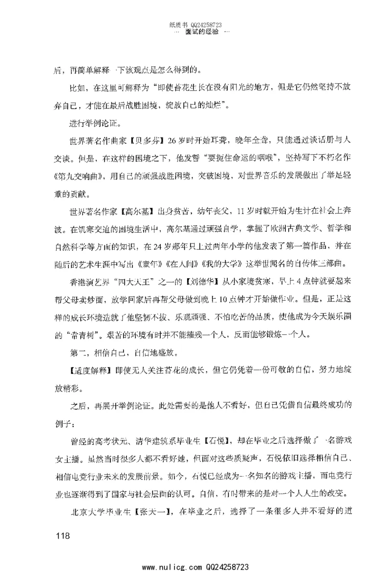 面试的经验_2025春招题库汇总_十大行测题库_2023年十大热门题库更新中_09、易考汇总_银行面试_半结构化_粉笔面试1000题