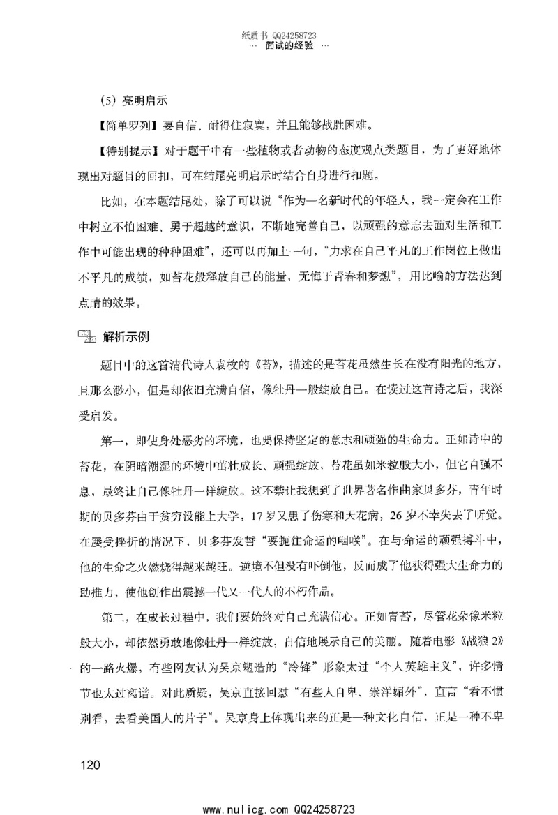 面试的经验_2025春招题库汇总_十大行测题库_2023年十大热门题库更新中_09、易考汇总_银行面试_半结构化_粉笔面试1000题