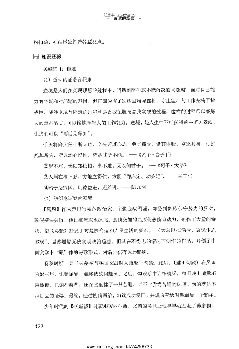 面试的经验_2025春招题库汇总_十大行测题库_2023年十大热门题库更新中_09、易考汇总_银行面试_半结构化_粉笔面试1000题