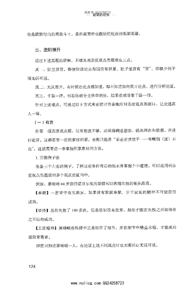 面试的经验_2025春招题库汇总_十大行测题库_2023年十大热门题库更新中_09、易考汇总_银行面试_半结构化_粉笔面试1000题