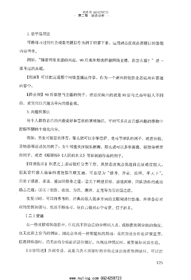 面试的经验_2025春招题库汇总_十大行测题库_2023年十大热门题库更新中_09、易考汇总_银行面试_半结构化_粉笔面试1000题