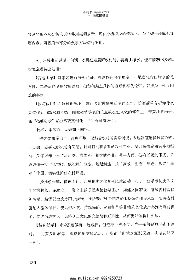 面试的经验_2025春招题库汇总_十大行测题库_2023年十大热门题库更新中_09、易考汇总_银行面试_半结构化_粉笔面试1000题