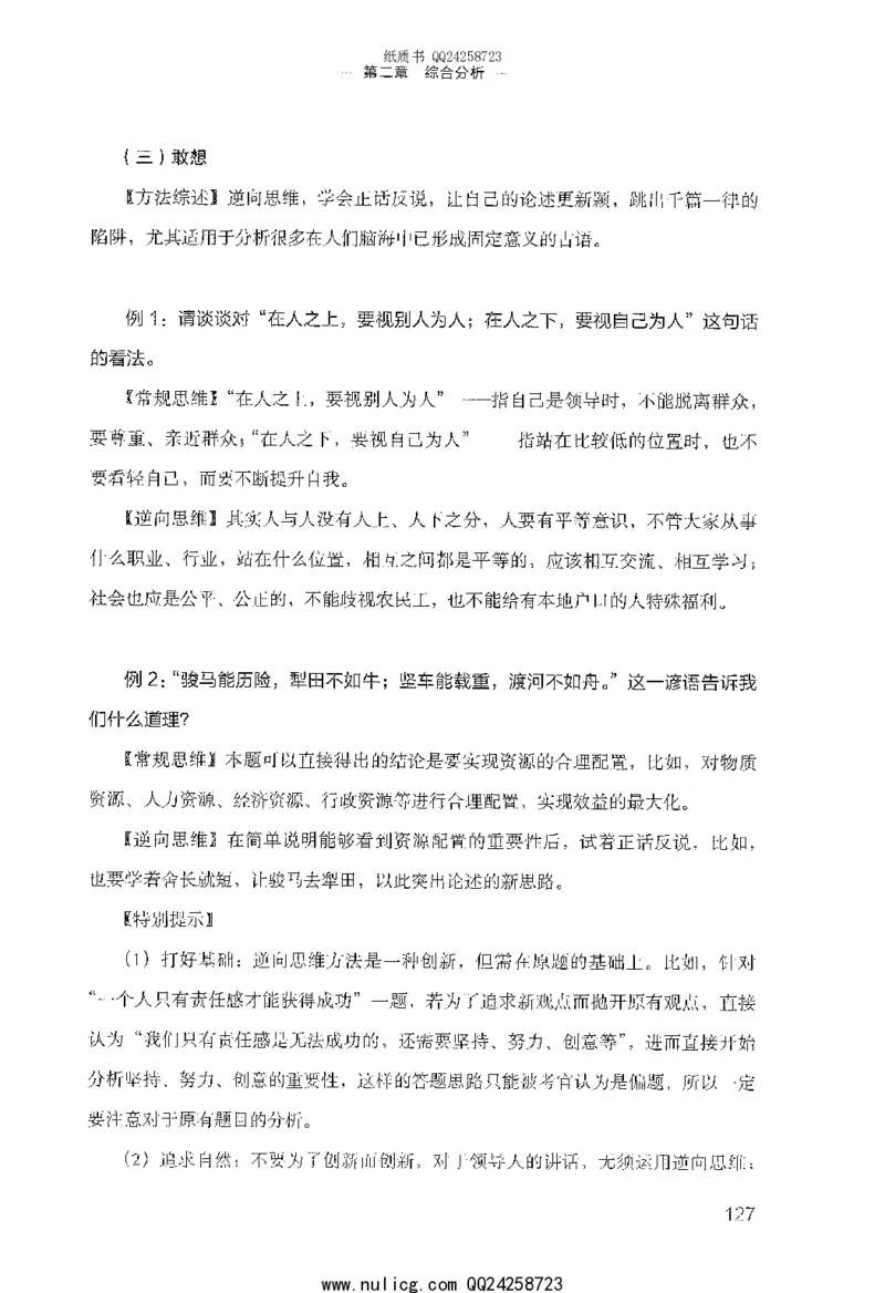 面试的经验_2025春招题库汇总_十大行测题库_2023年十大热门题库更新中_09、易考汇总_银行面试_半结构化_粉笔面试1000题