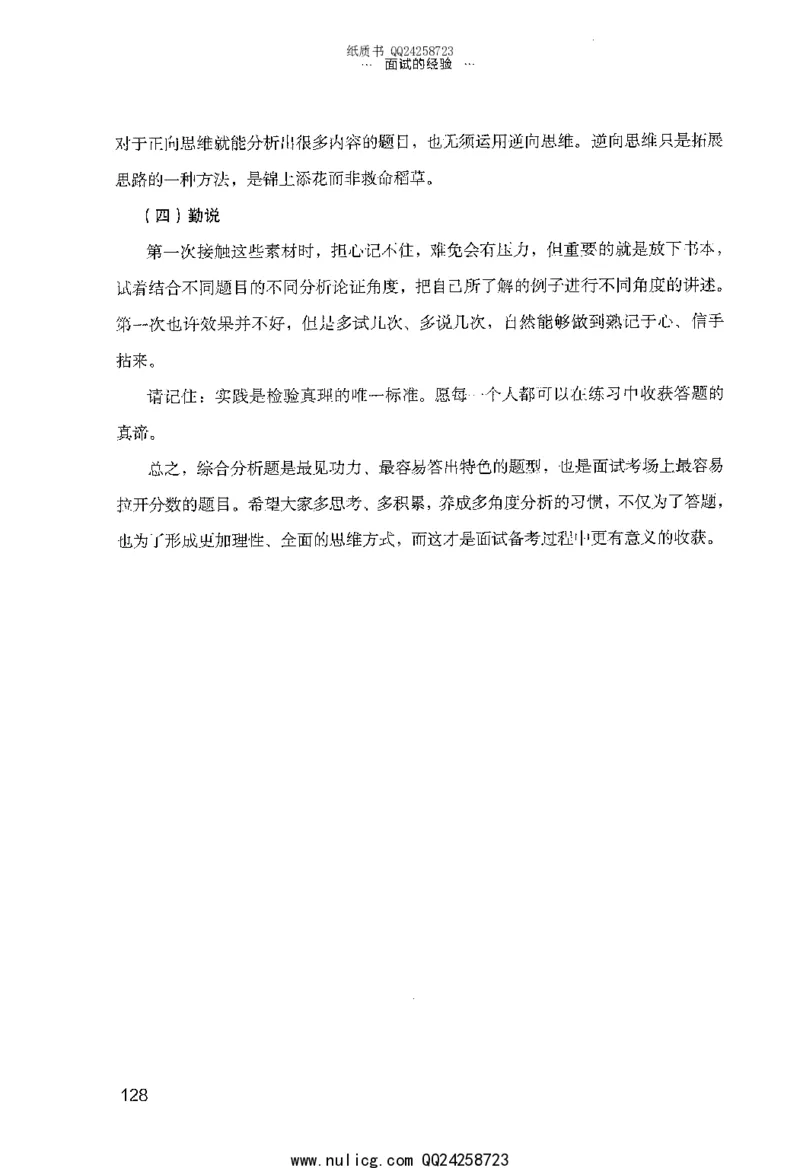 面试的经验_2025春招题库汇总_十大行测题库_2023年十大热门题库更新中_09、易考汇总_银行面试_半结构化_粉笔面试1000题