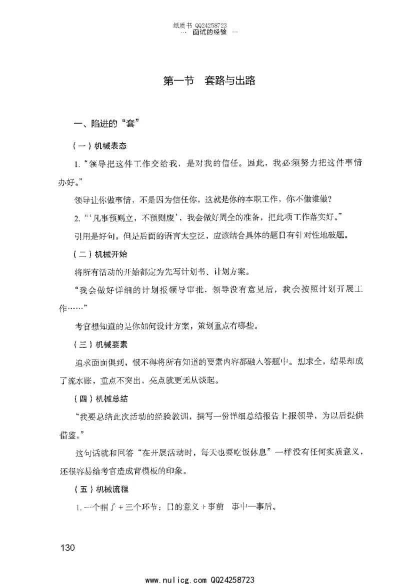 面试的经验_2025春招题库汇总_十大行测题库_2023年十大热门题库更新中_09、易考汇总_银行面试_半结构化_粉笔面试1000题