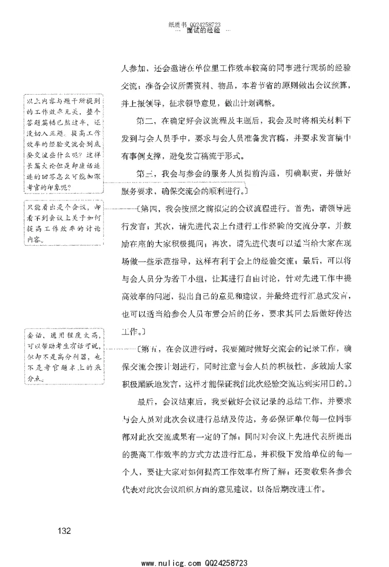 面试的经验_2025春招题库汇总_十大行测题库_2023年十大热门题库更新中_09、易考汇总_银行面试_半结构化_粉笔面试1000题