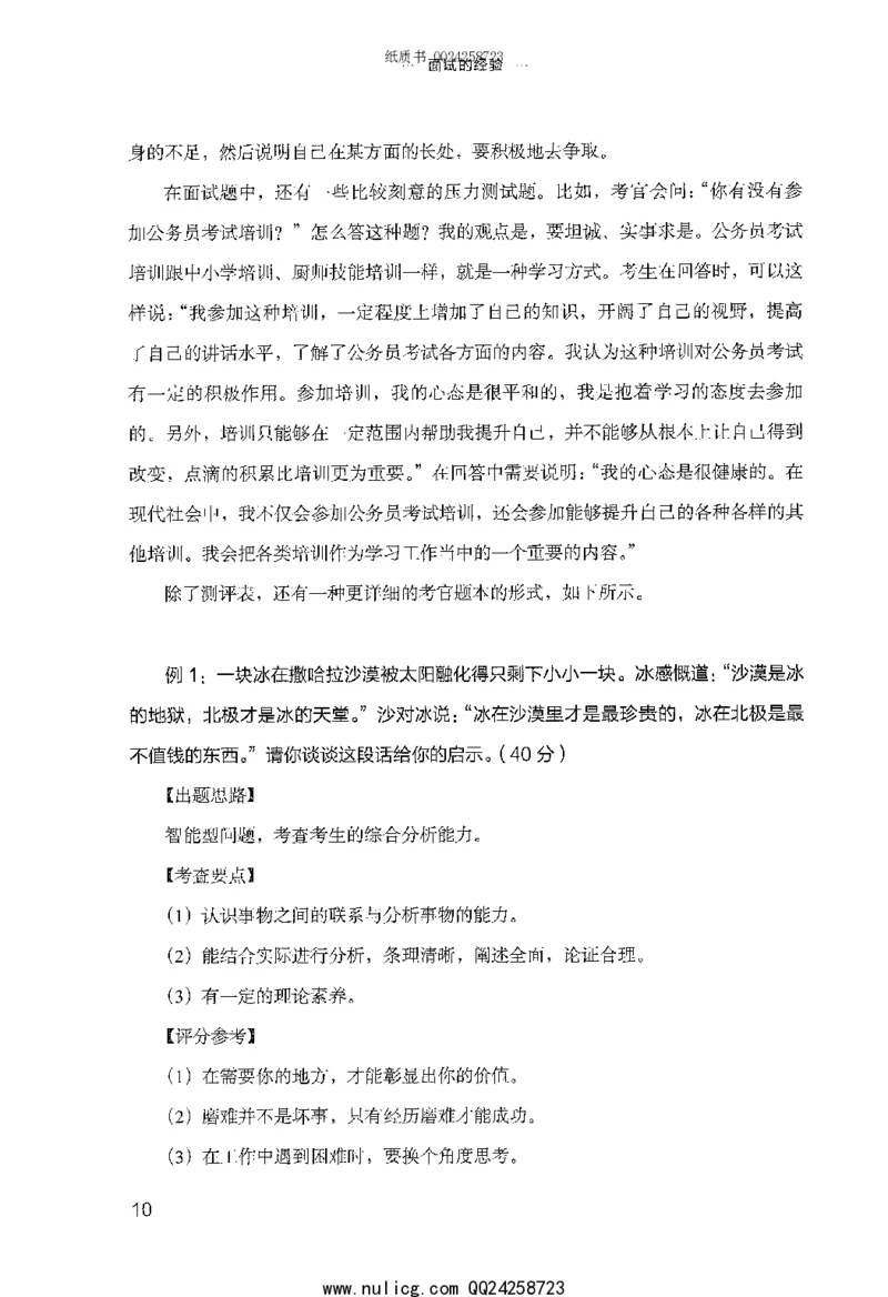 面试的经验_2025春招题库汇总_十大行测题库_2023年十大热门题库更新中_09、易考汇总_银行面试_半结构化_粉笔面试1000题