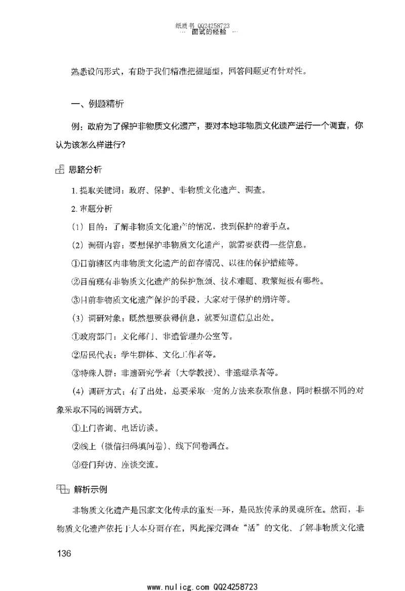 面试的经验_2025春招题库汇总_十大行测题库_2023年十大热门题库更新中_09、易考汇总_银行面试_半结构化_粉笔面试1000题