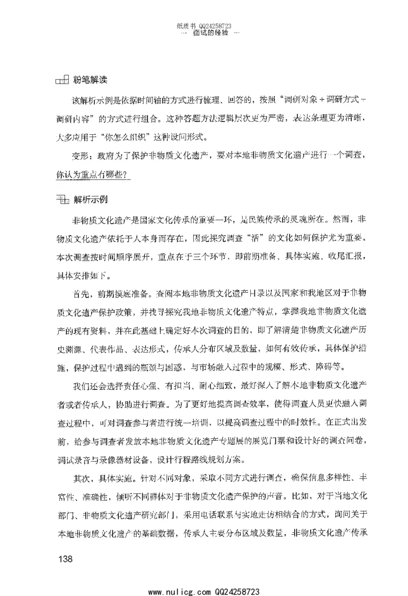 面试的经验_2025春招题库汇总_十大行测题库_2023年十大热门题库更新中_09、易考汇总_银行面试_半结构化_粉笔面试1000题