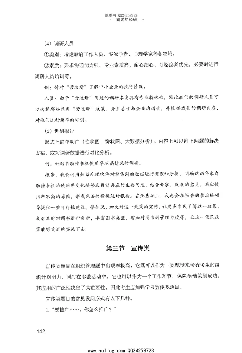 面试的经验_2025春招题库汇总_十大行测题库_2023年十大热门题库更新中_09、易考汇总_银行面试_半结构化_粉笔面试1000题