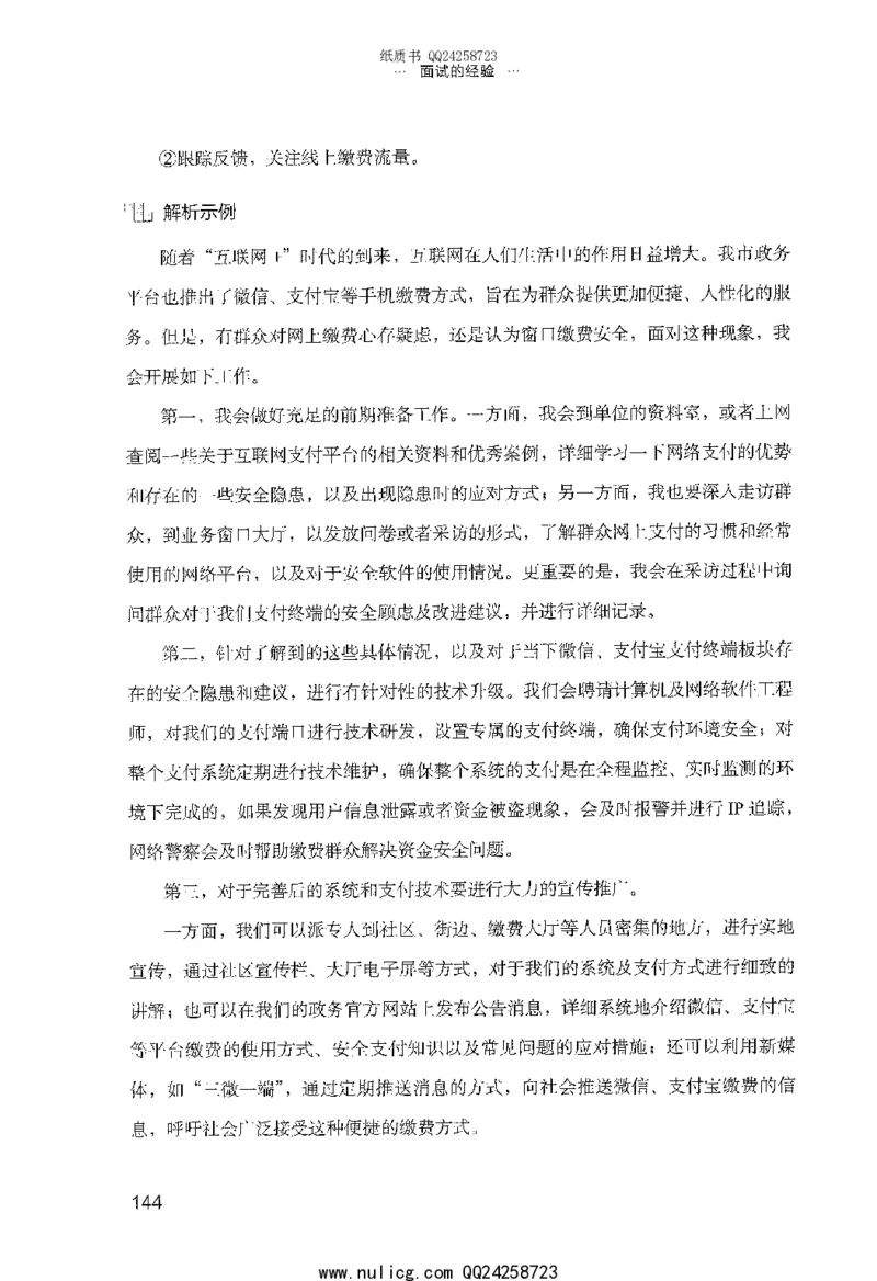 面试的经验_2025春招题库汇总_十大行测题库_2023年十大热门题库更新中_09、易考汇总_银行面试_半结构化_粉笔面试1000题