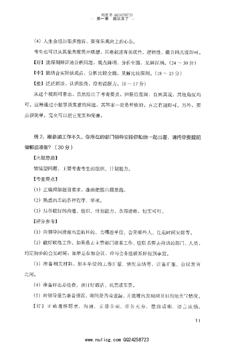 面试的经验_2025春招题库汇总_十大行测题库_2023年十大热门题库更新中_09、易考汇总_银行面试_半结构化_粉笔面试1000题